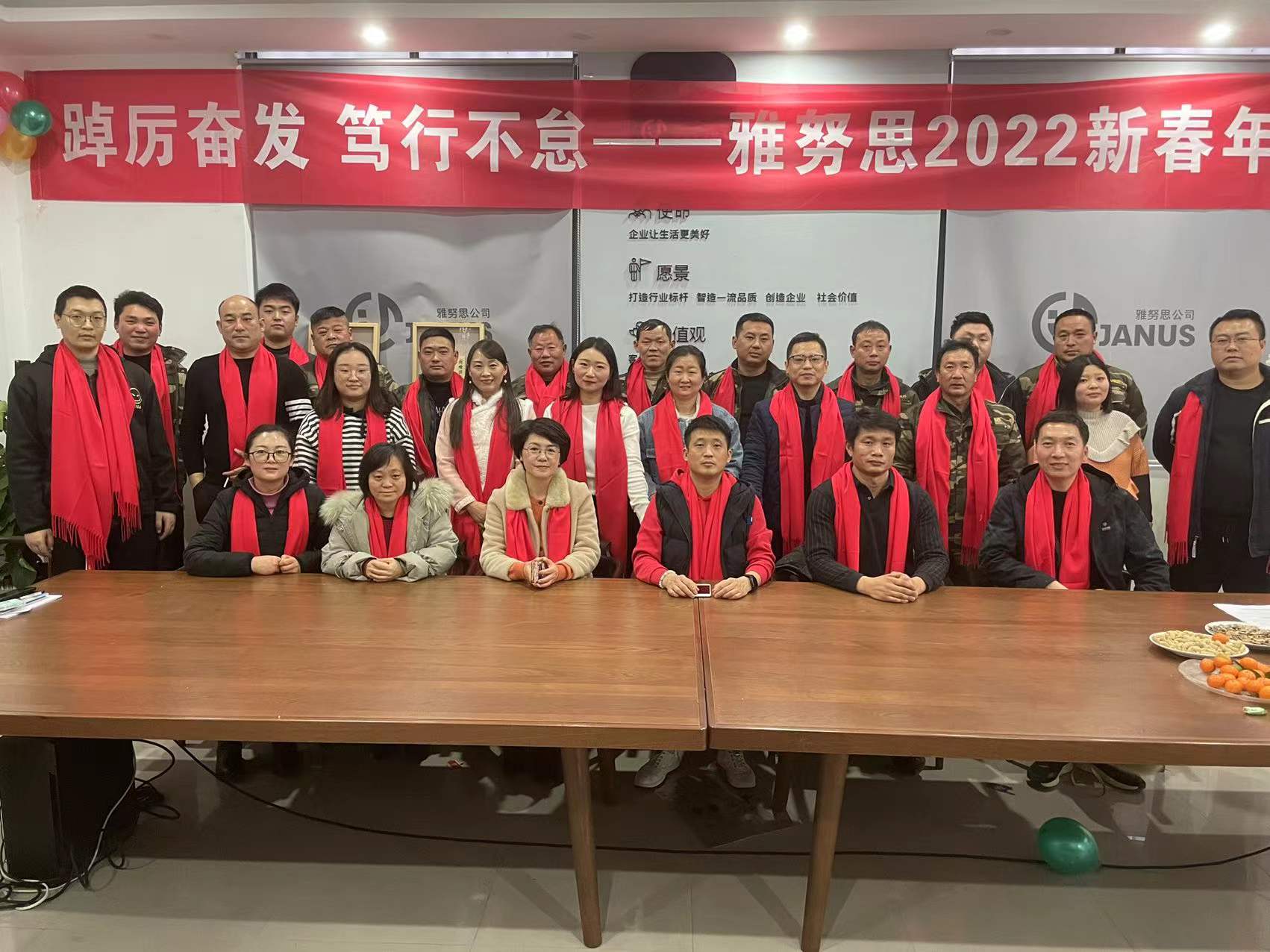 雅努思--2022新春年會圓滿落幕!